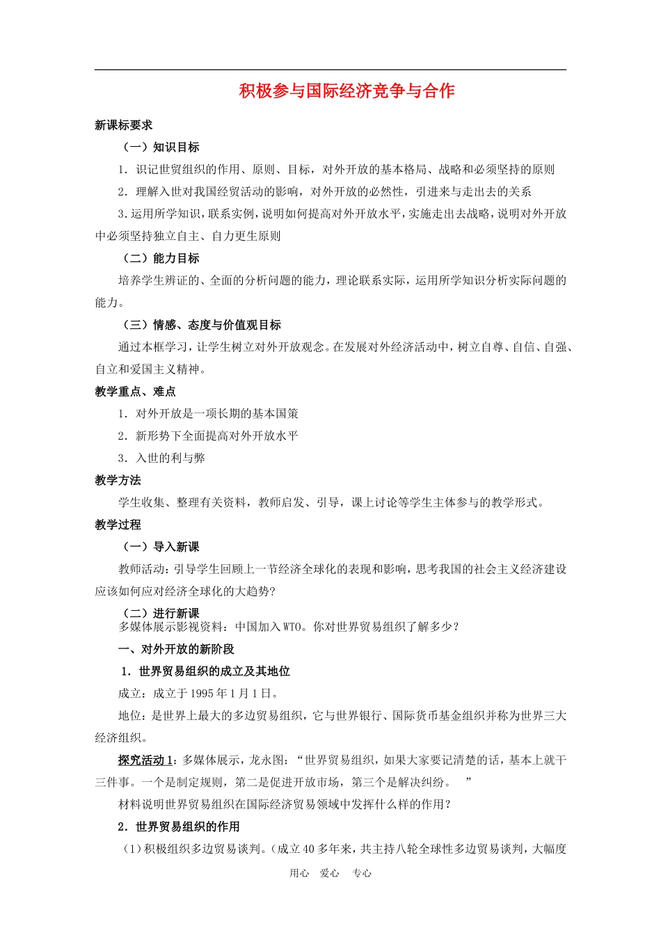 高中政治11.2　积极参与国际经济竞争与合作 教案1人教版必修1_第1页