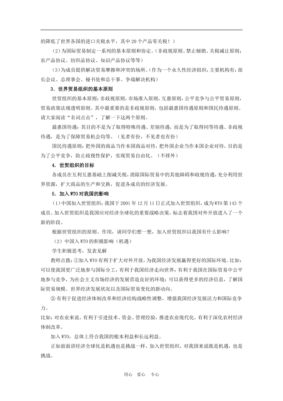 高中政治11.2　积极参与国际经济竞争与合作 教案1人教版必修1_第2页