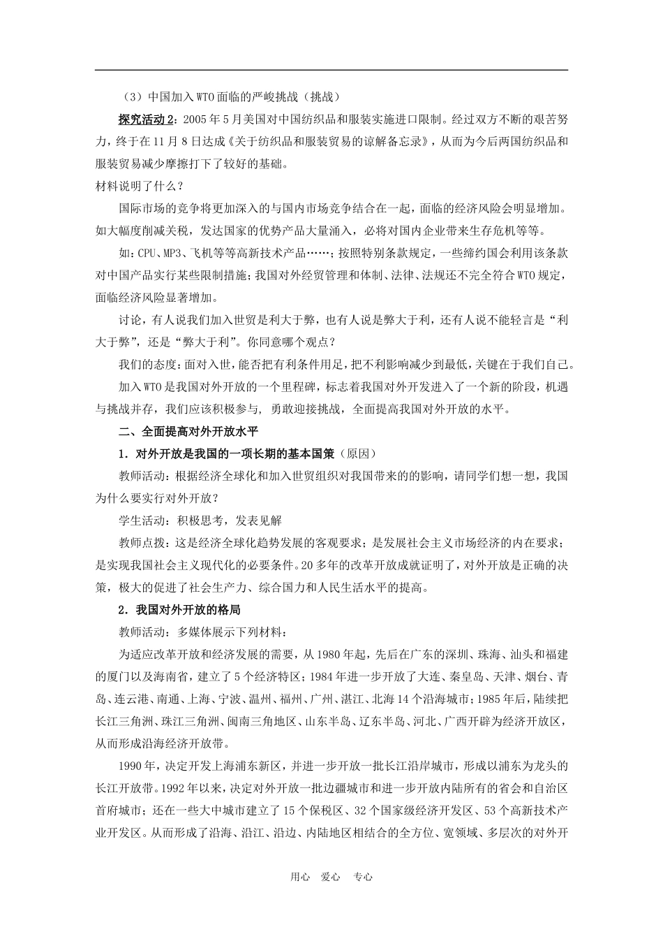 高中政治11.2　积极参与国际经济竞争与合作 教案1人教版必修1_第3页