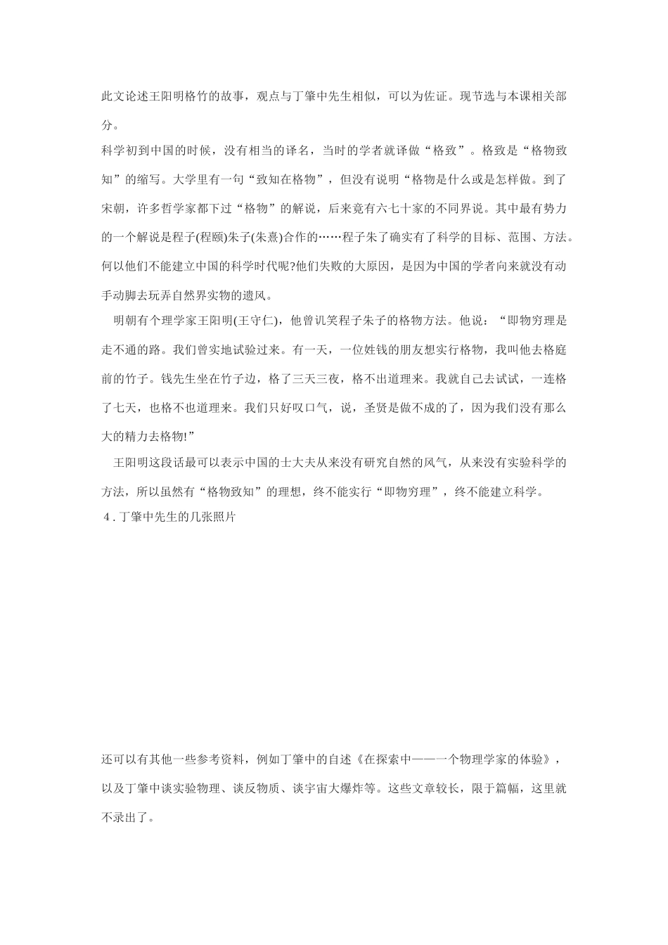 八年级语文下册《应有格物致知精神》备课资料3长春版_第2页