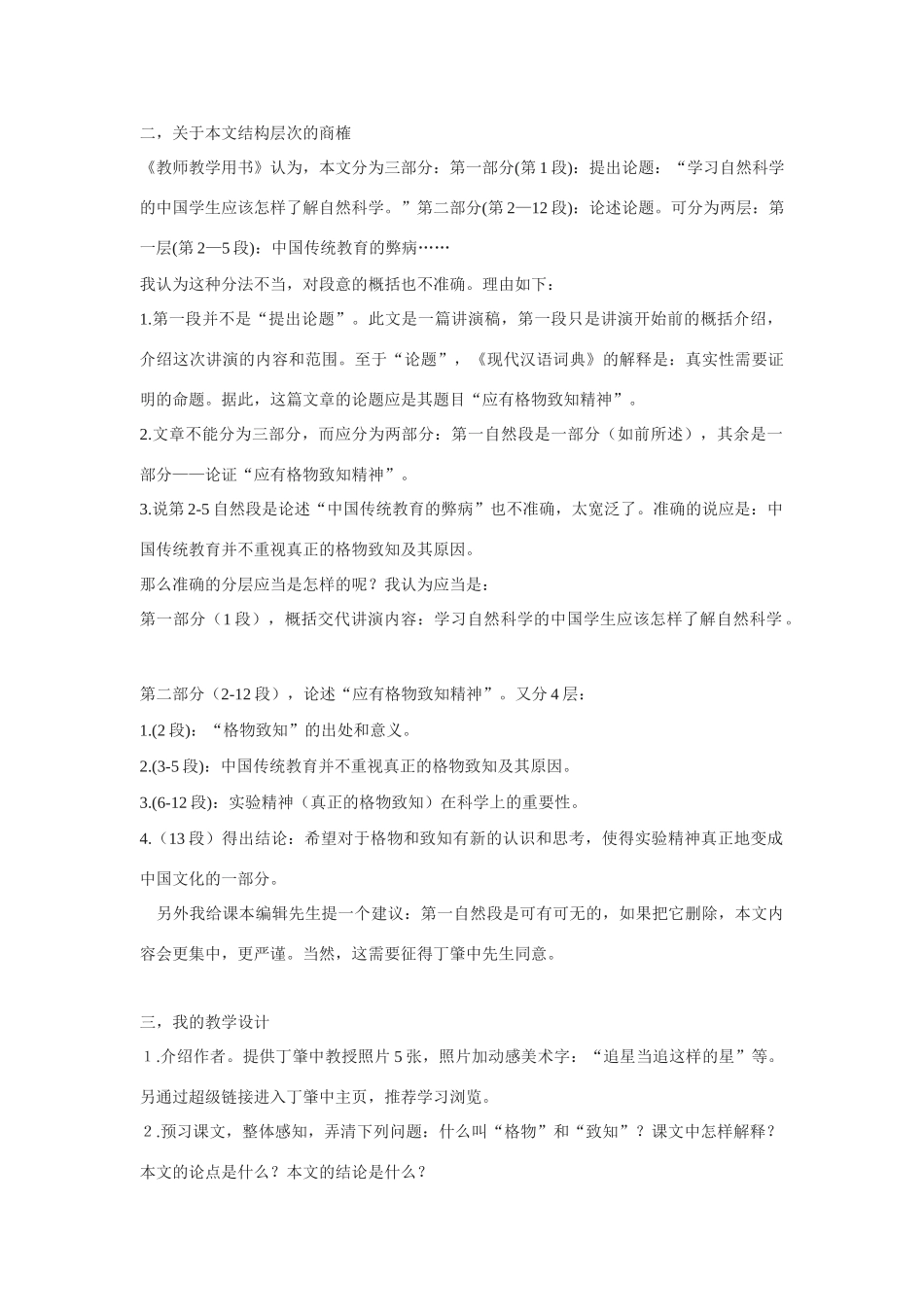 八年级语文下册《应有格物致知精神》备课资料3长春版_第3页