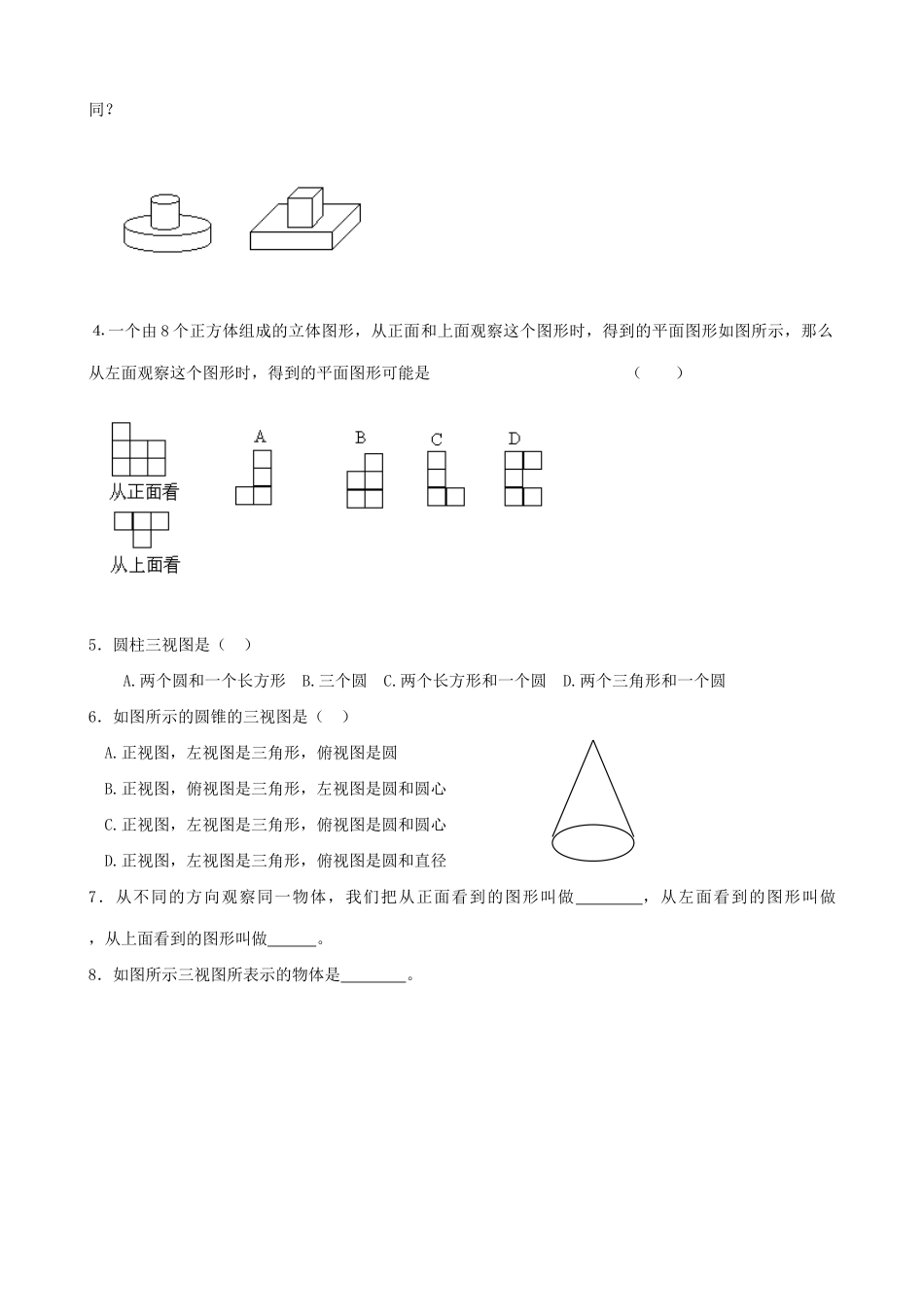 新人教版七年级数学上册立体图形与平面图形 第2课时_第3页