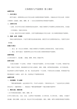 新人教版七年级数学上册立体图形与平面图形 第2课时