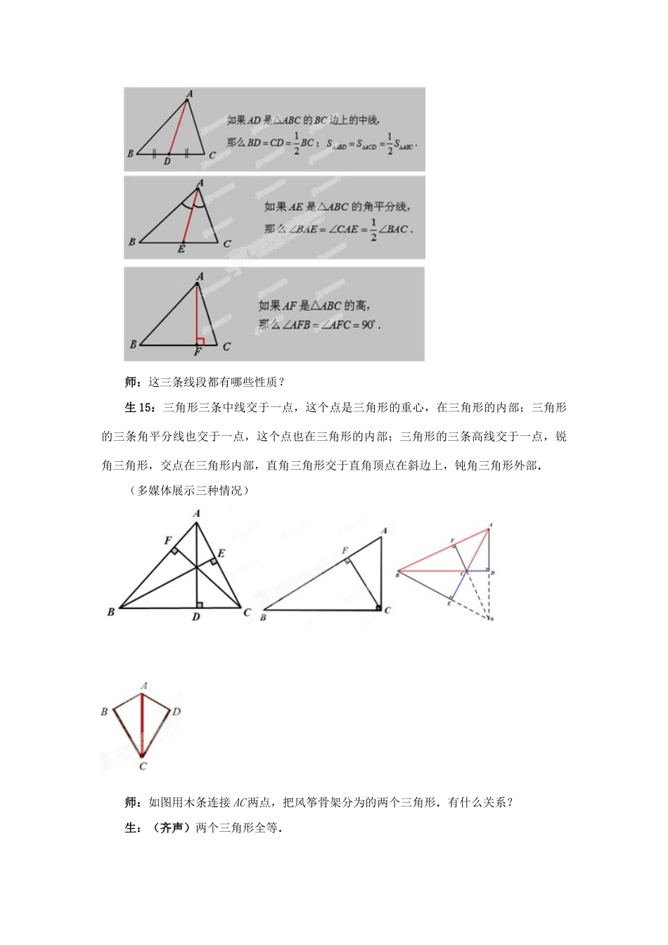 山东省枣庄市峄城区吴林街道中学七年级数学下册 3.6《三角形》回顾与思考教案 （新版）北师大版_第3页