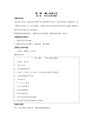 第二课     融入民族文化