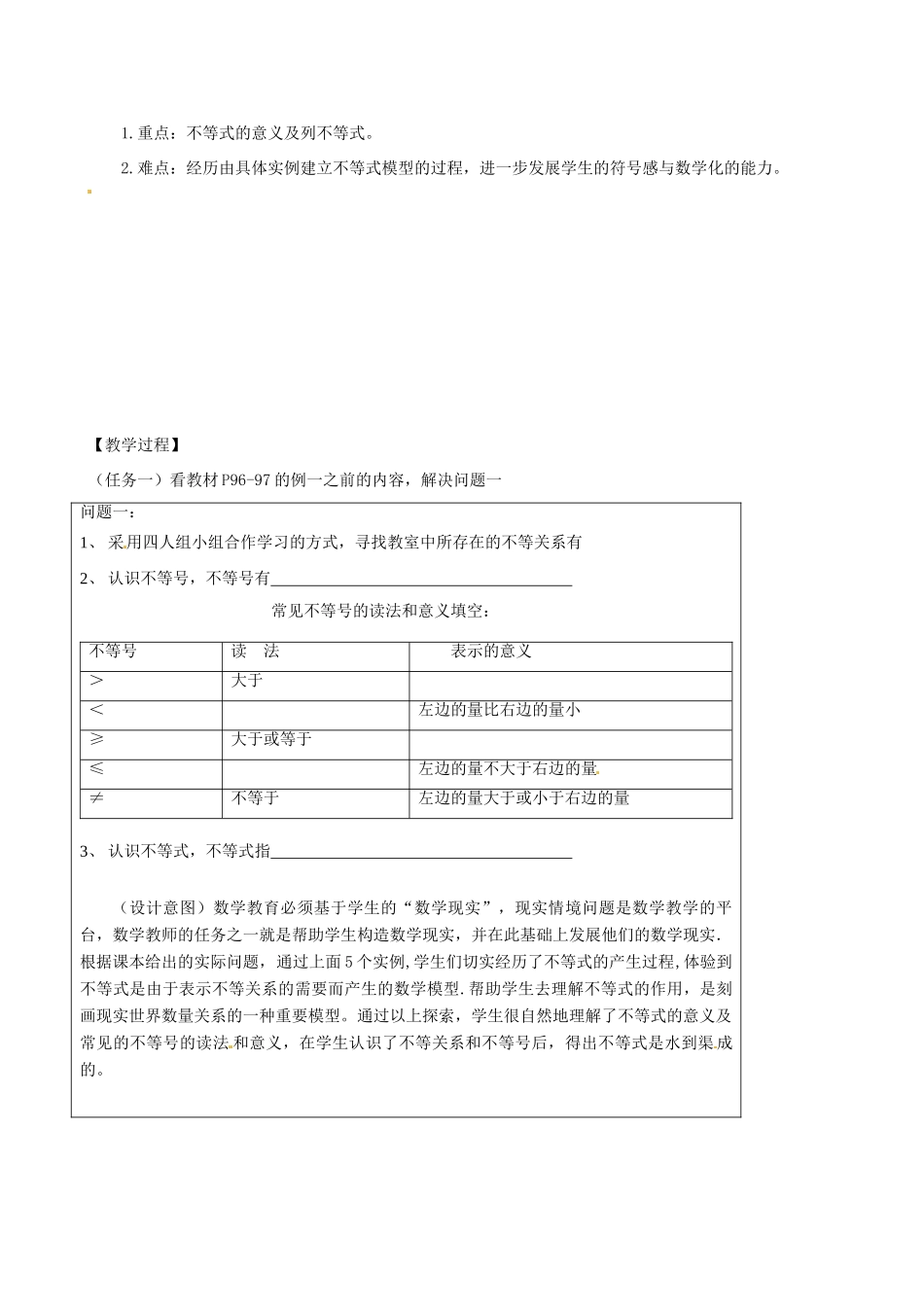 浙江省杭州市萧山区党湾镇初级中学八年级数学下册《51认识不等式》教案 新人教版_第2页