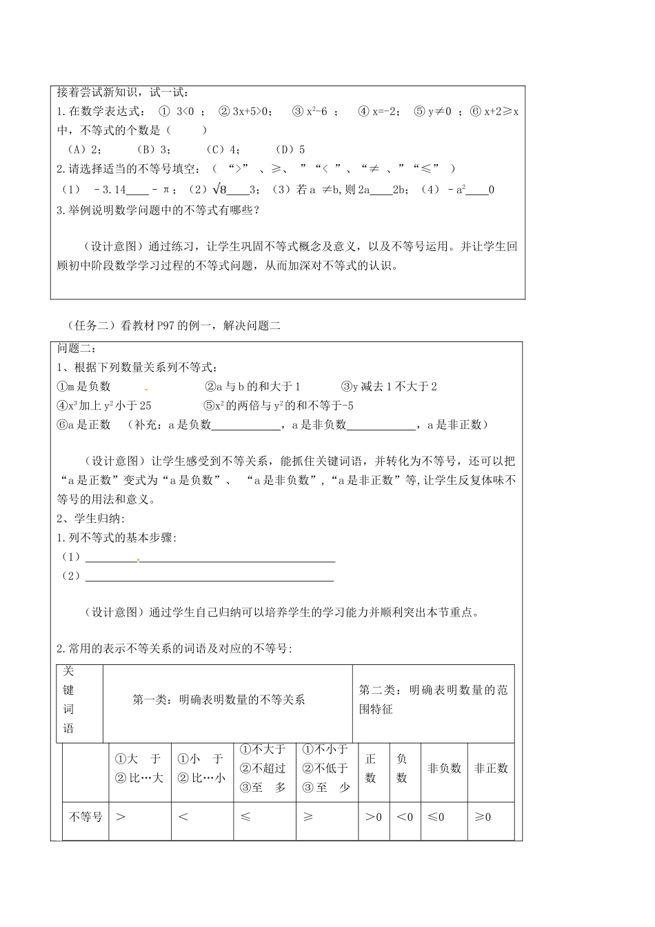 浙江省杭州市萧山区党湾镇初级中学八年级数学下册《51认识不等式》教案 新人教版_第3页