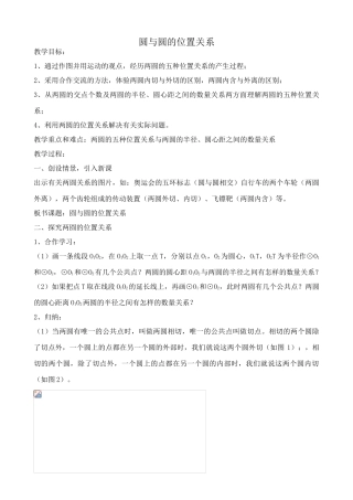 浙教版九年级数学下册 圆与圆的位置关系1
