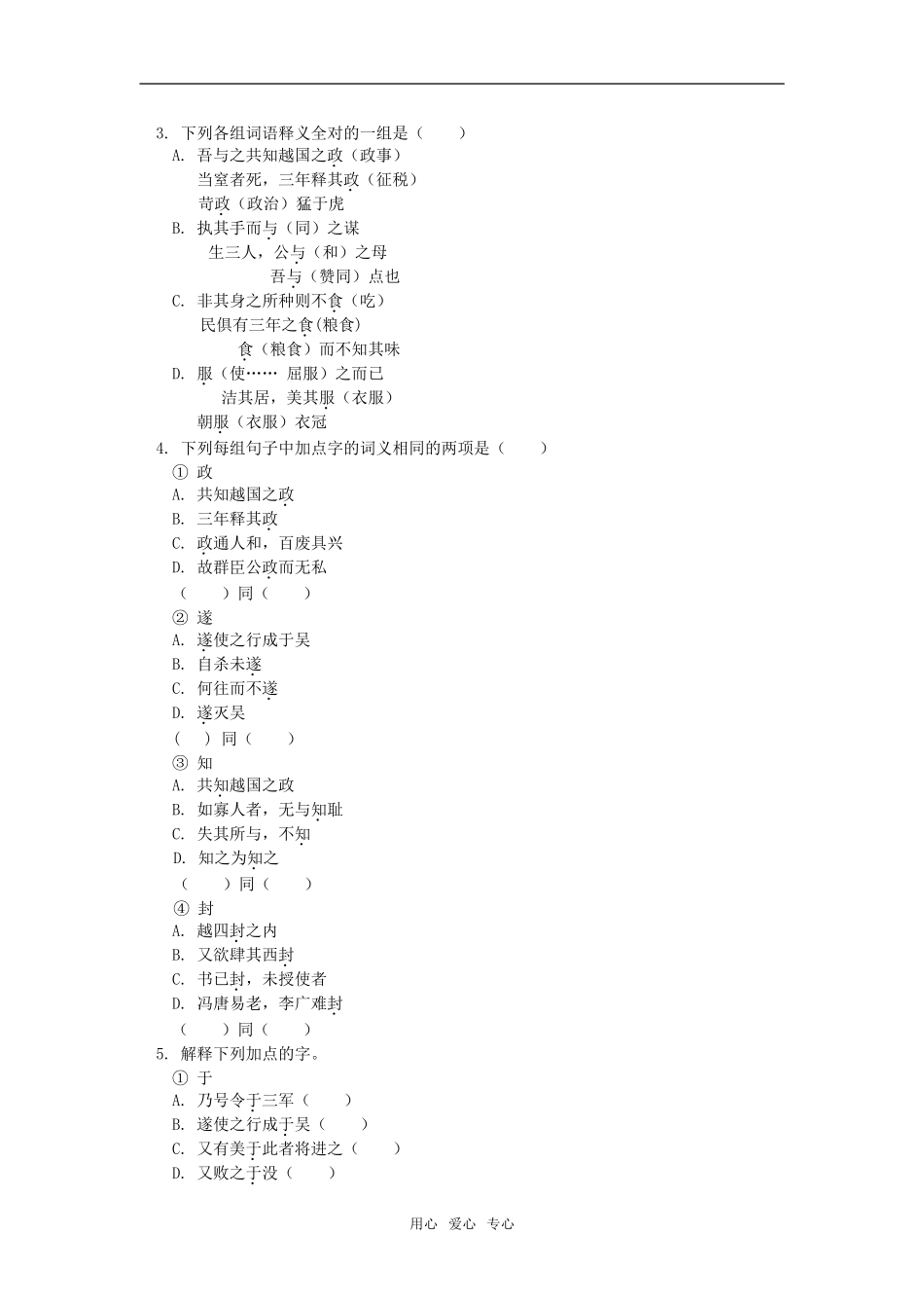 高一语文《勾践伐吴》人教版知识精讲_第2页