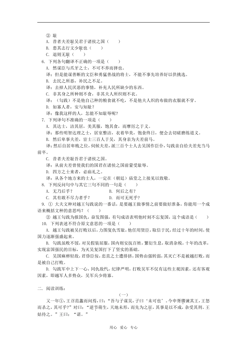 高一语文《勾践伐吴》人教版知识精讲_第3页