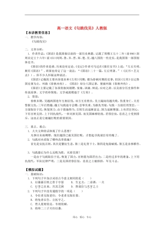 高一语文《勾践伐吴》人教版知识精讲