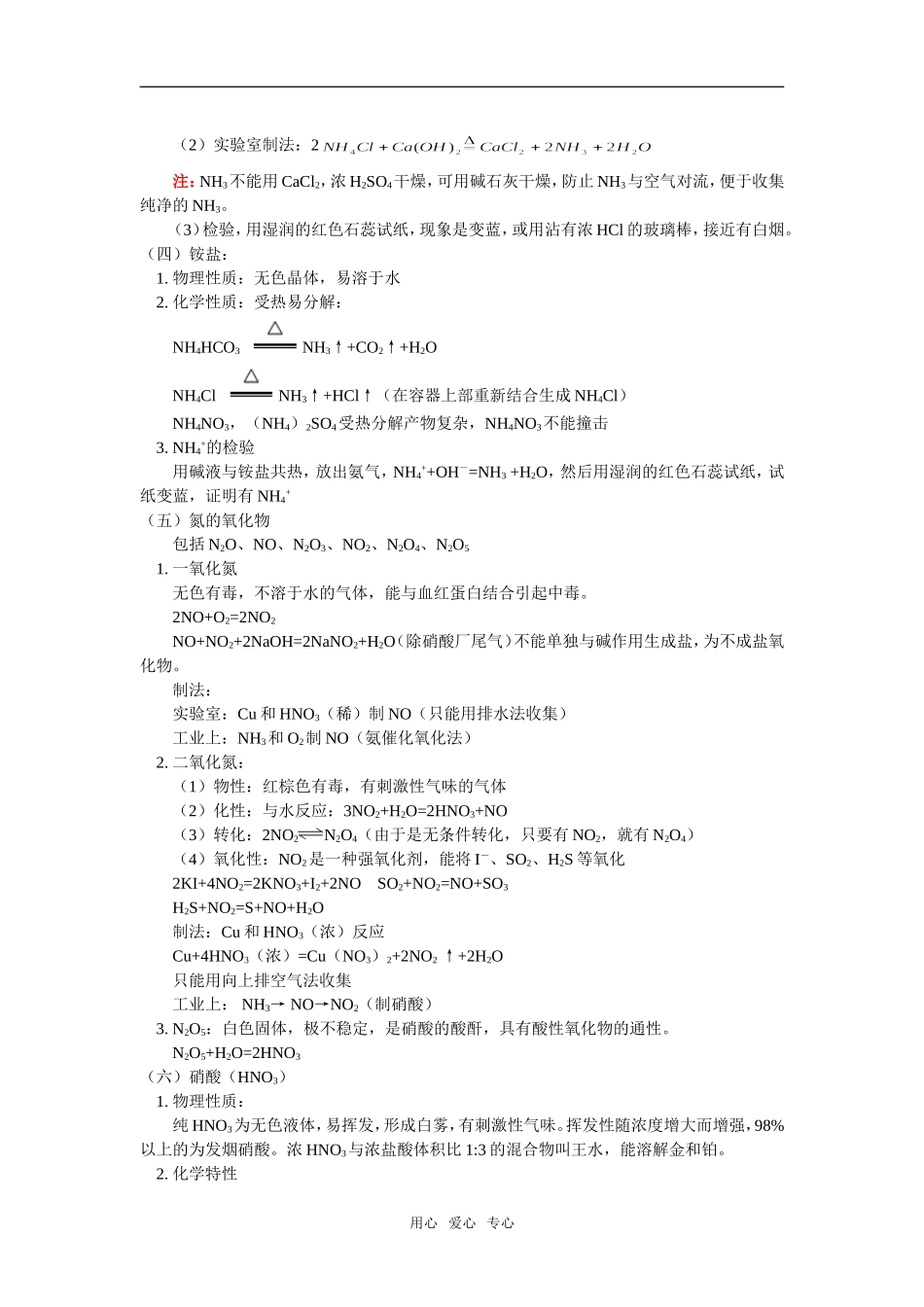 高三22 氮族元素_第3页