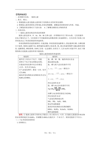 高三22 氮族元素