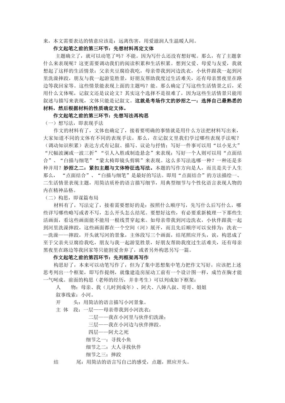 高考语文 作文训练 记叙文序列之一教案_第2页