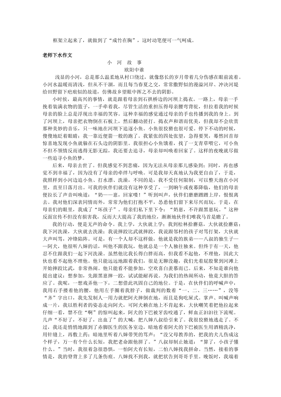 高考语文 作文训练 记叙文序列之一教案_第3页