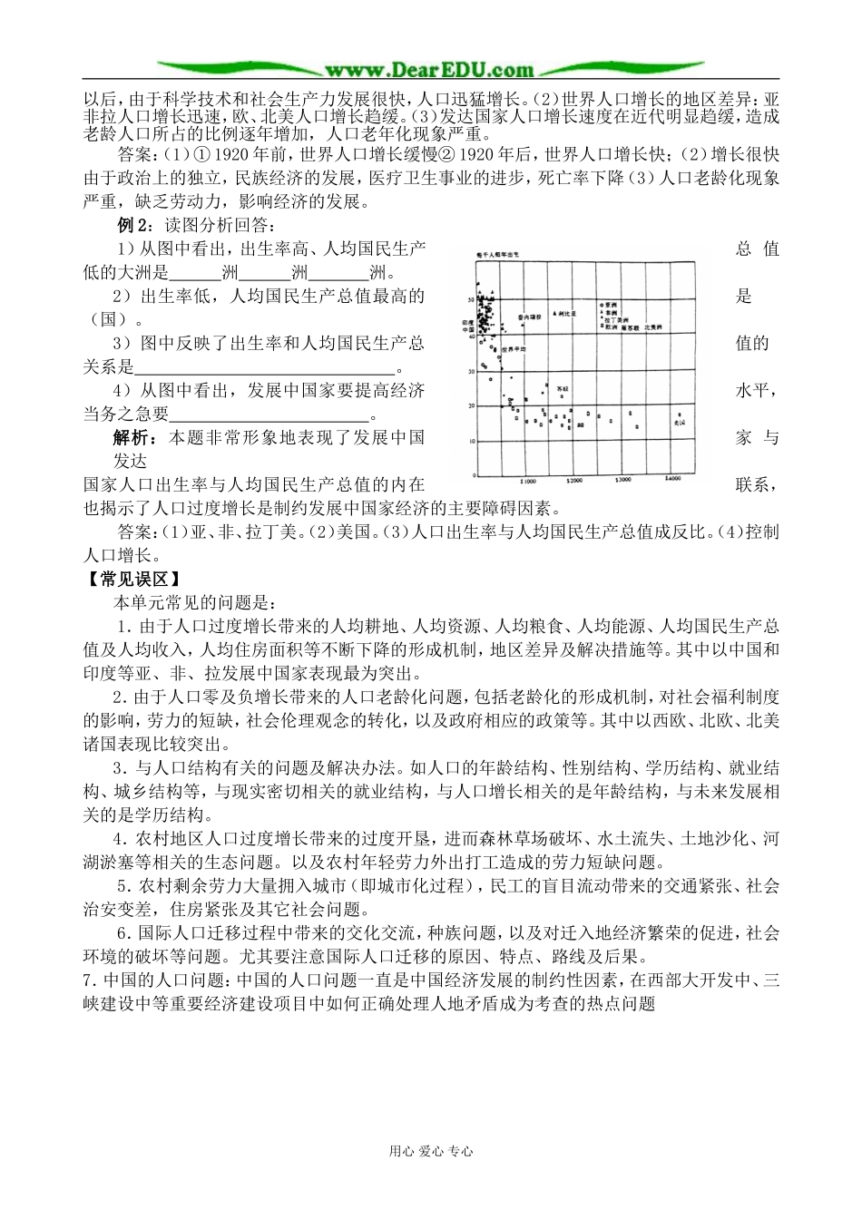 人教版高中地理选修1第一章 人口与环境_第2页
