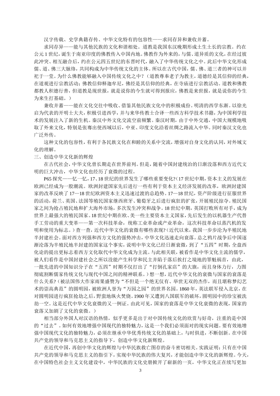 高中政治第三单元第六课 我们的中华文化第一框 源远流长的中华文化教案新人教版必修2_第3页