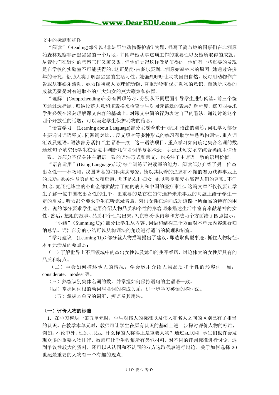 高中英语Women of achievement必修四_第2页