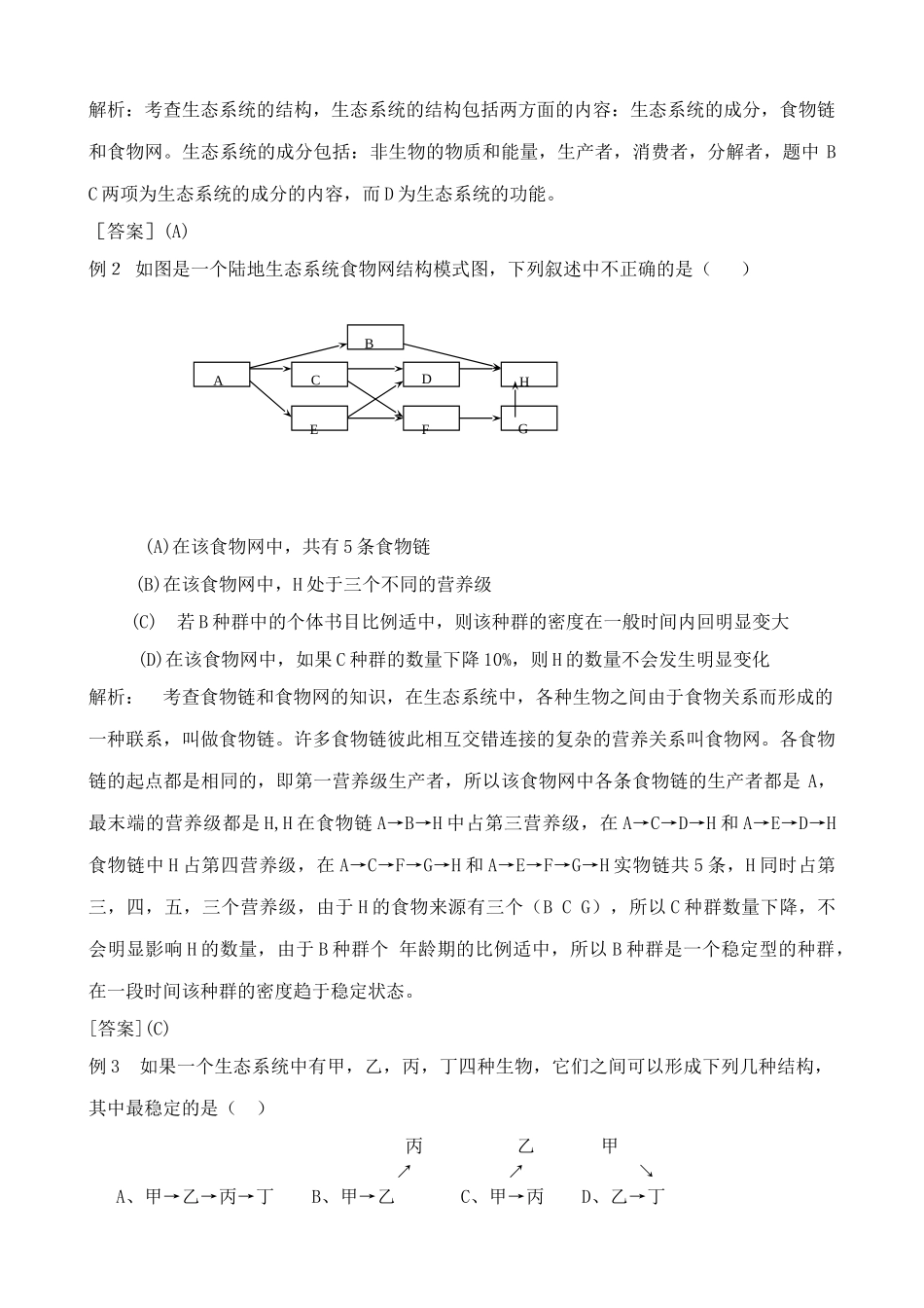 新人教版高中生物必修3生态系统的结构_第2页