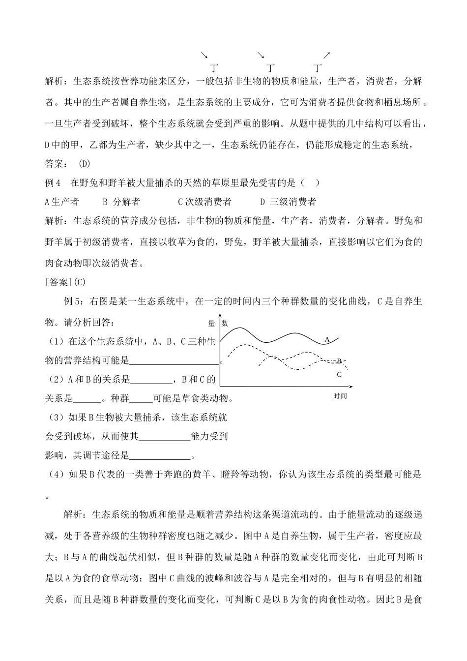 新人教版高中生物必修3生态系统的结构_第3页