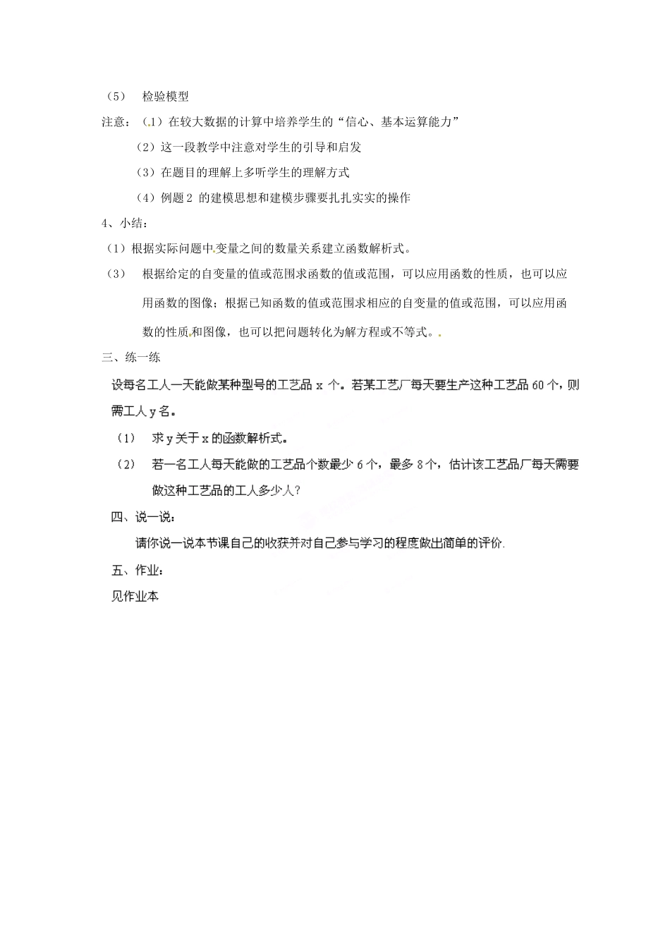 浙江省杭州市三墩中学九年级数学上册 第一章《1.3反比例函数的应用（1）》教案 浙教版_第2页