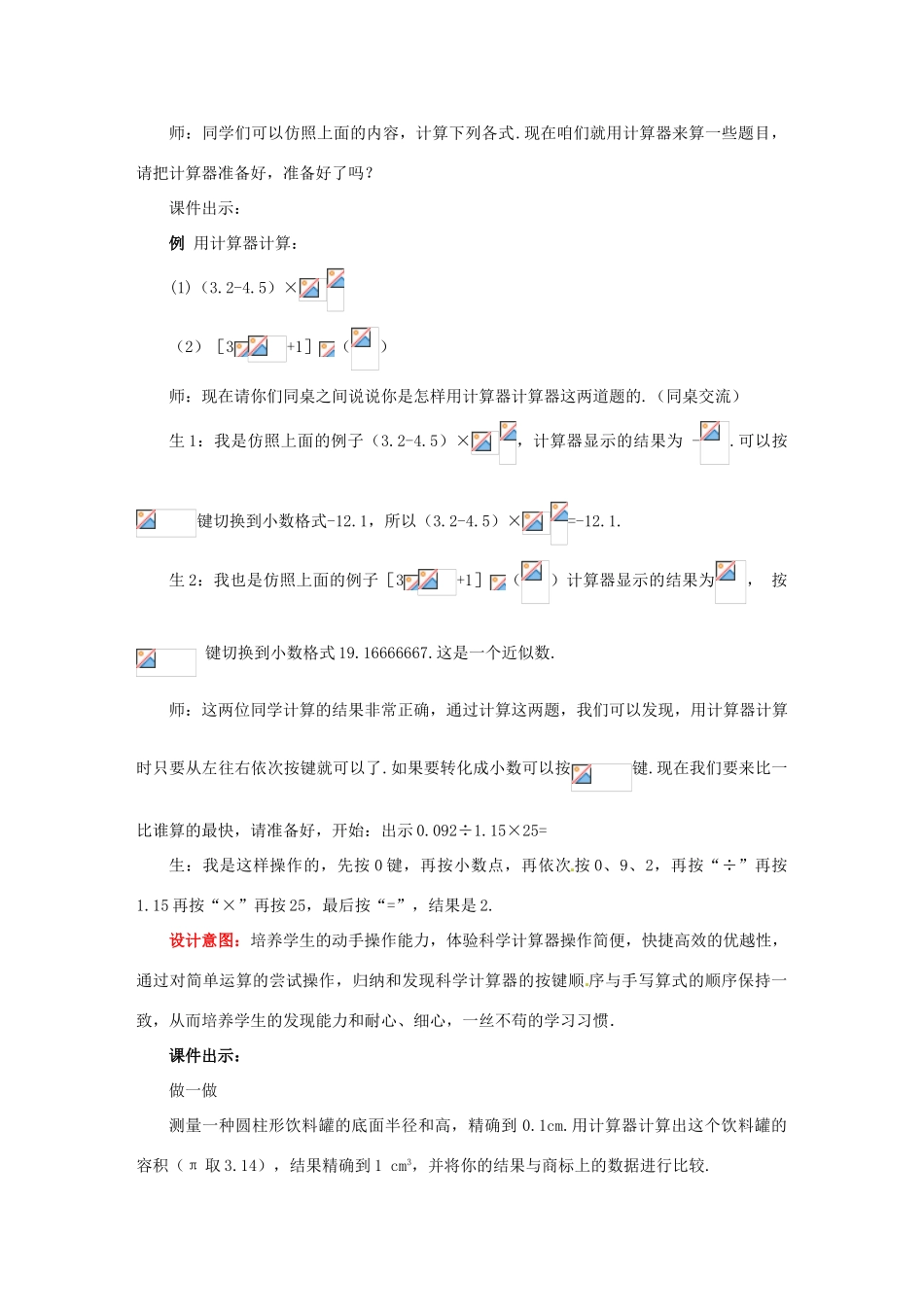 山东省枣庄市峄城区吴林街道中学七年级数学上册 2.12 用计算器进行计算教案 （新版）北师大版_第3页