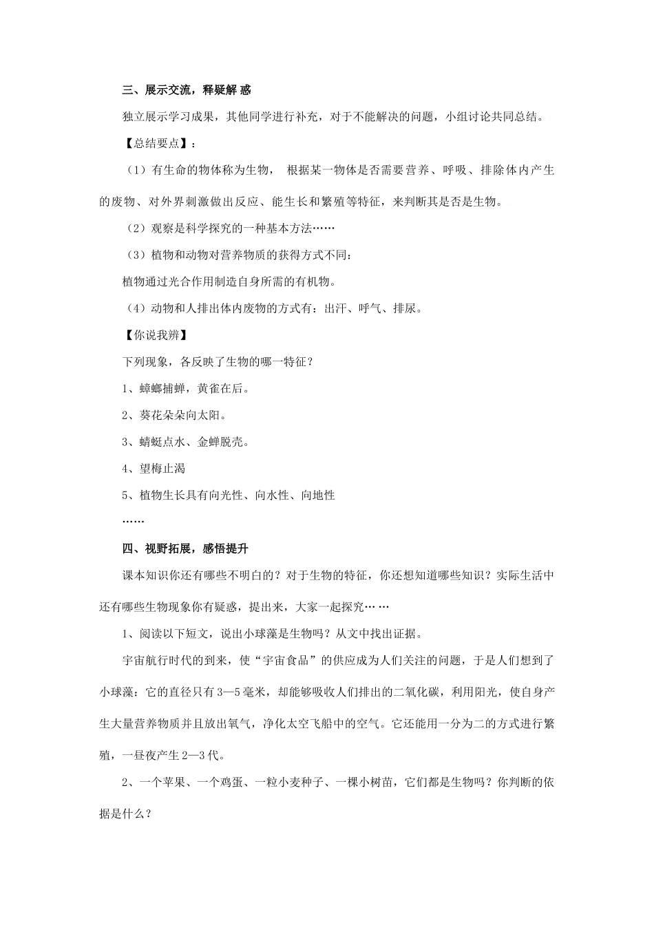 中考生物 第一章 第一节生物的特征教案 人教新课标版_第2页