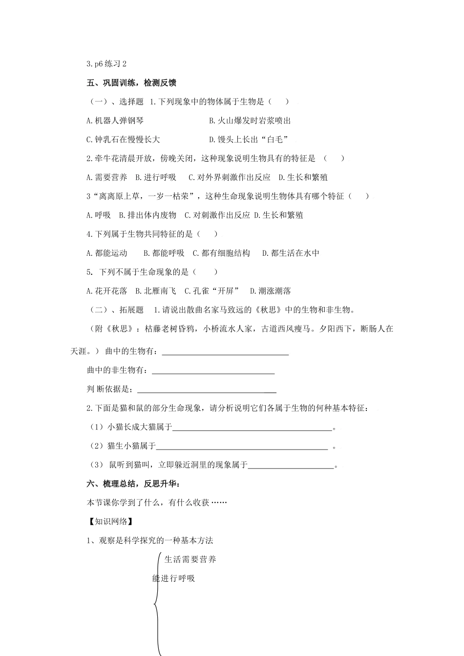 中考生物 第一章 第一节生物的特征教案 人教新课标版_第3页