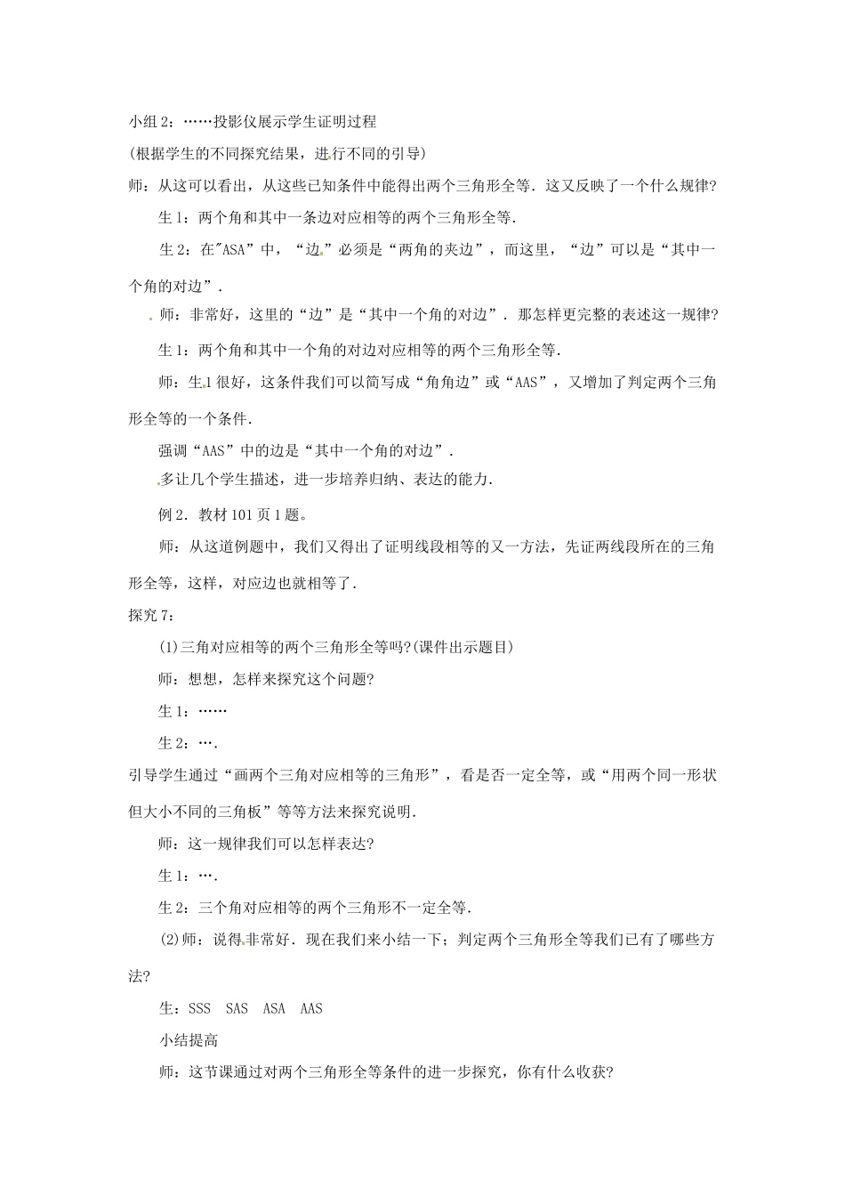 新疆兵团第五师八十八团学校八年级数学下册 13.2 三角形全等的条件教案（3） 新人教版_第3页