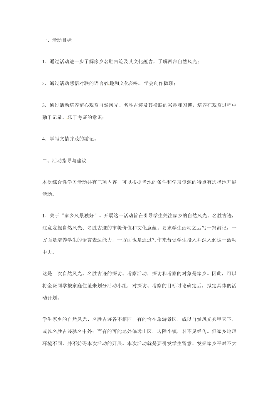 八年级语文下册《背起行囊走四方》教案2人教版_第1页