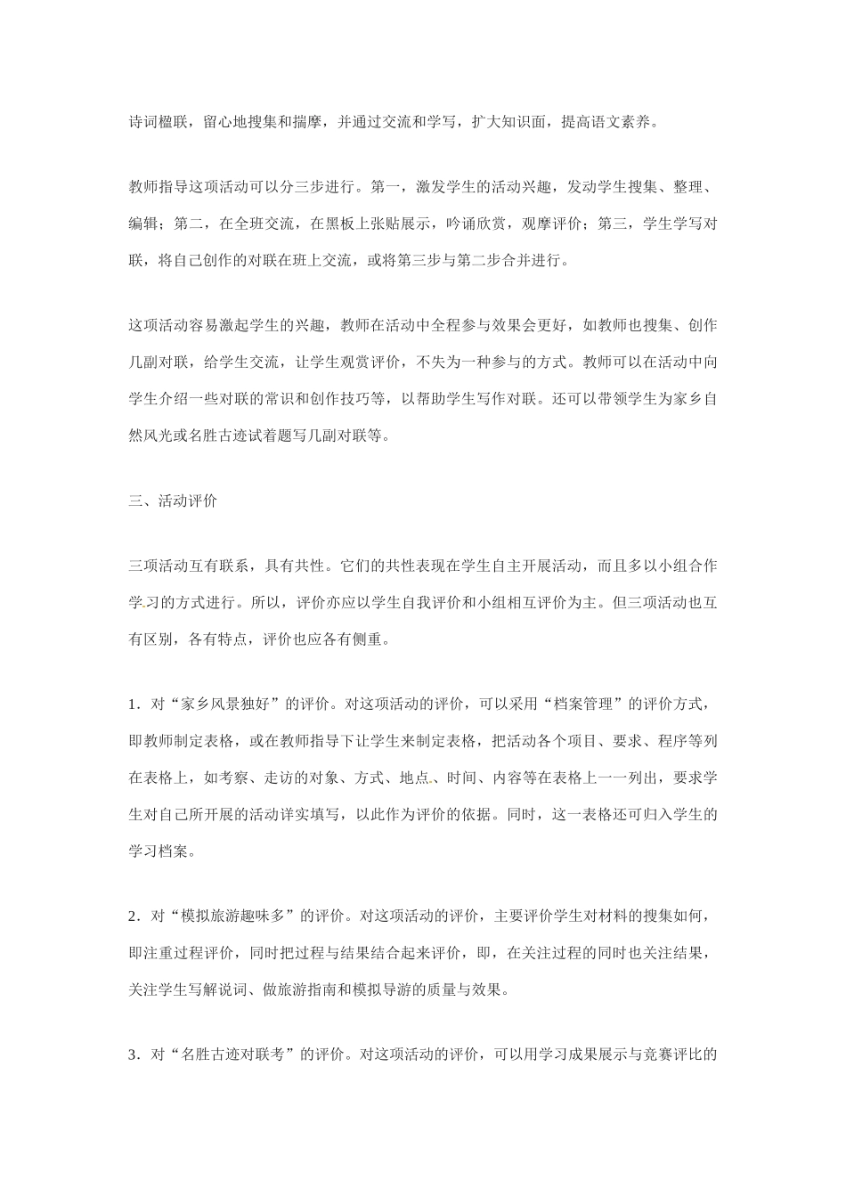 八年级语文下册《背起行囊走四方》教案2人教版_第3页