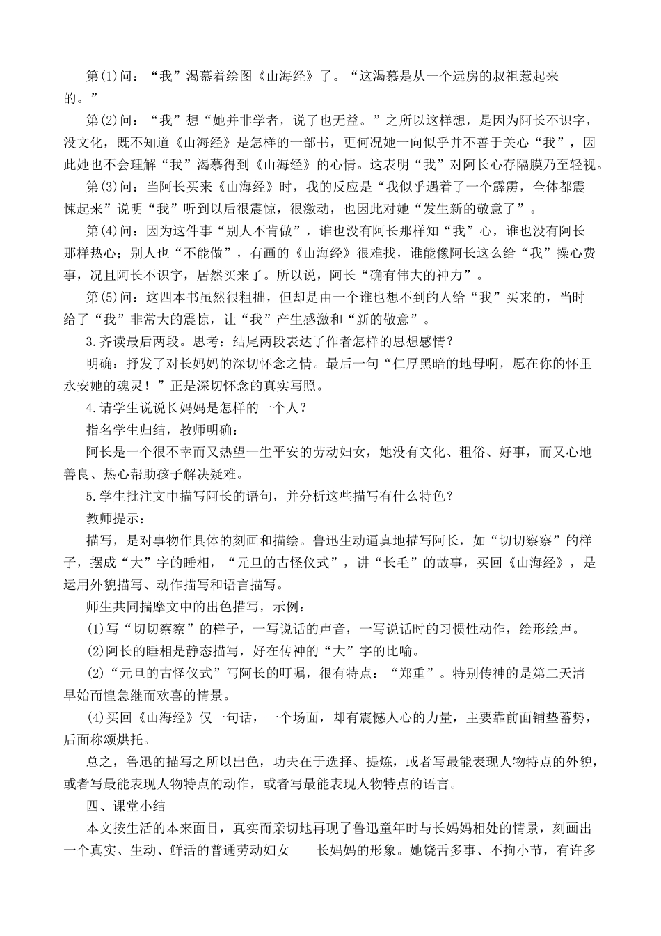北师大版七年级语文上册阿长与山海经2_第2页