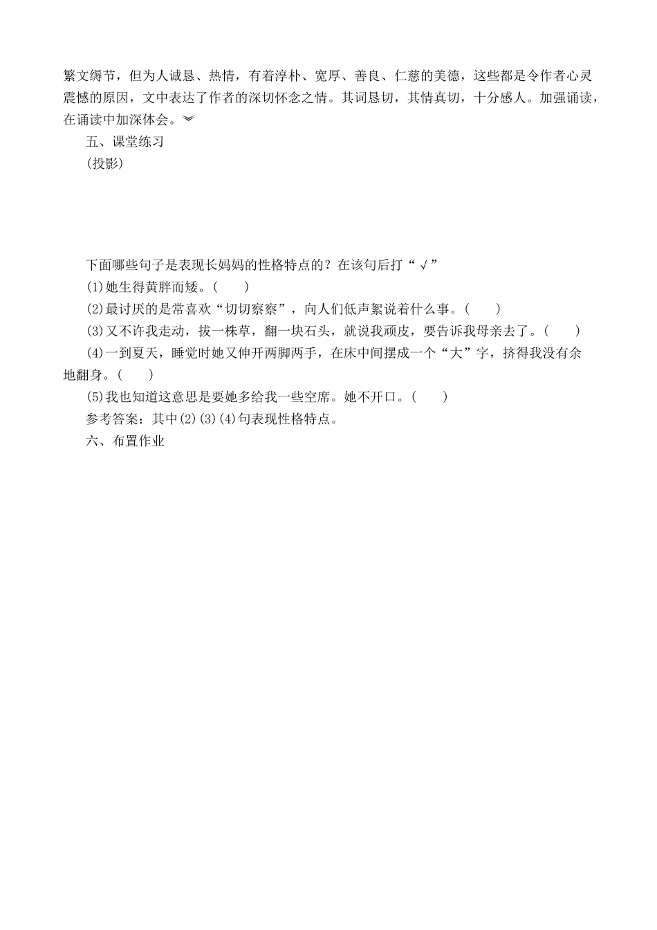 北师大版七年级语文上册阿长与山海经2_第3页