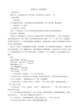 北师大版七年级语文上册阿长与山海经2