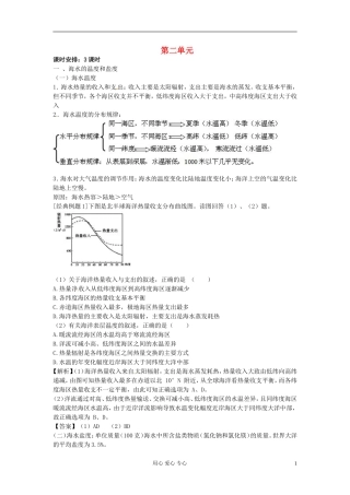 江苏省淮安中学高中地理 第二单元教案 选修2
