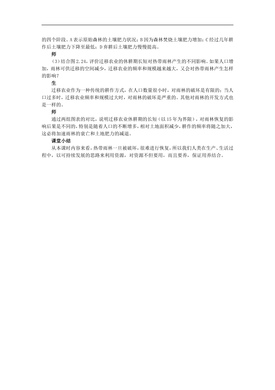 示范教案（第二节森林的开发和保护——以亚马孙热带雨林为例 第2课时）_第2页