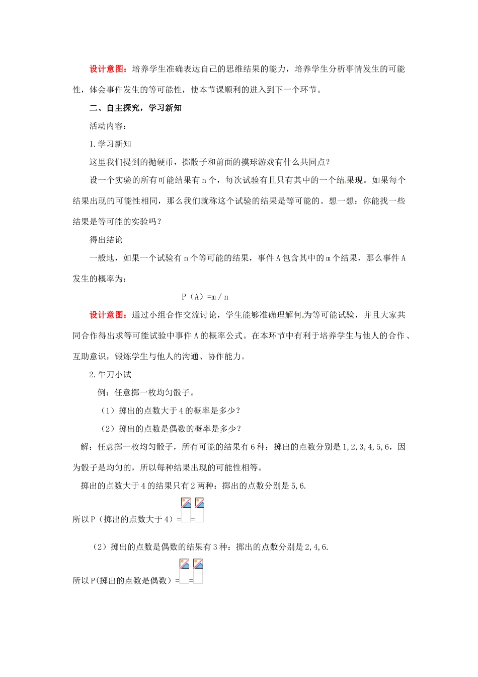 山东省枣庄市峄城区吴林街道中学七年级数学下册 6.3.1 等可能事件的概率教案 （新版）北师大版_第2页