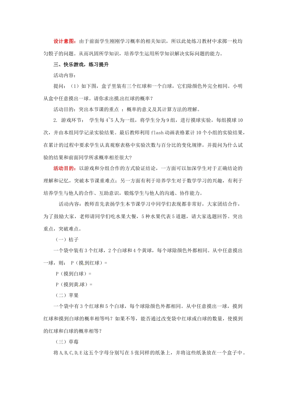 山东省枣庄市峄城区吴林街道中学七年级数学下册 6.3.1 等可能事件的概率教案 （新版）北师大版_第3页