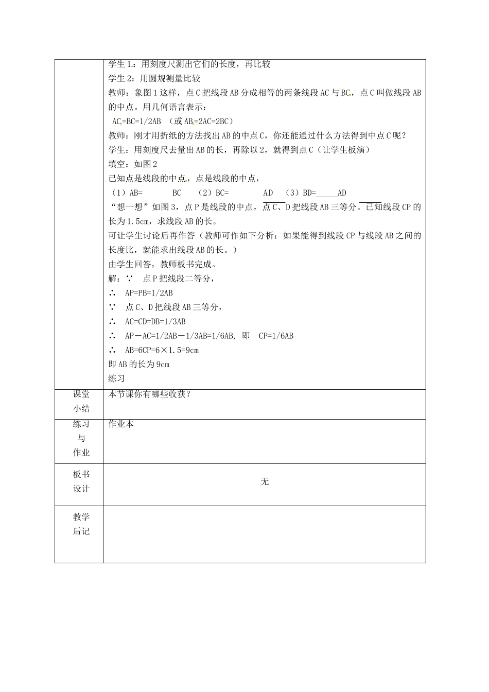 浙江省绍兴县杨汛桥镇中学七年级数学上册 7.3《线段长短的比较》教案 浙教版_第2页