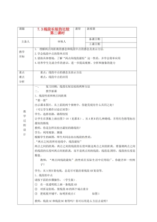 浙江省绍兴县杨汛桥镇中学七年级数学上册 7.3《线段长短的比较》教案 浙教版