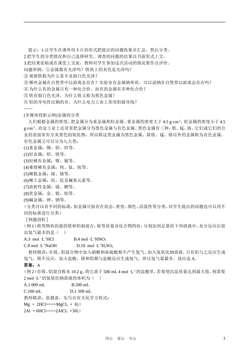 高考化学 第一节 金属的化学性质 第2课时教案_第2页
