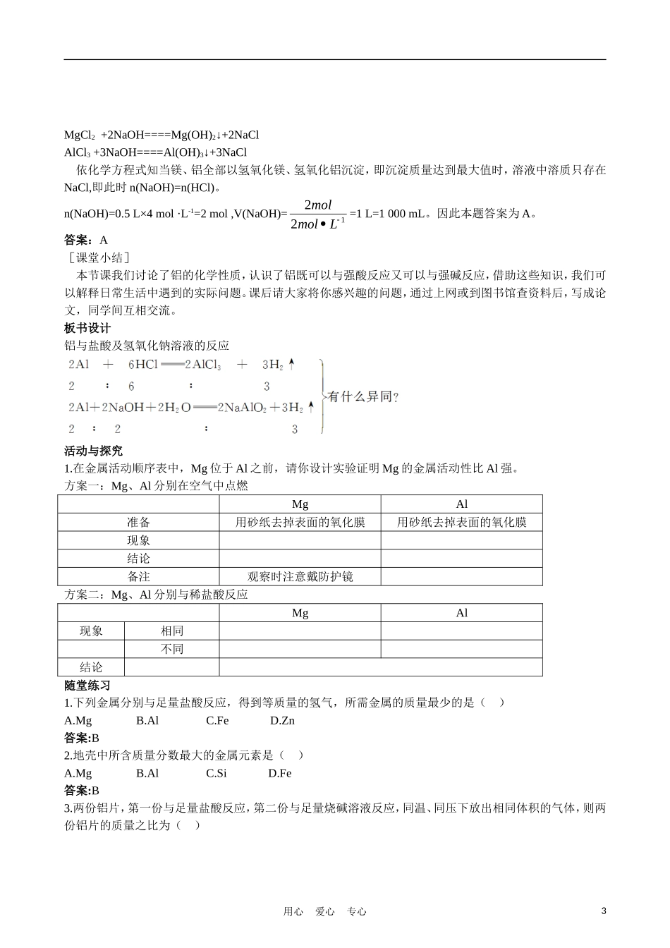 高考化学 第一节 金属的化学性质 第2课时教案_第3页