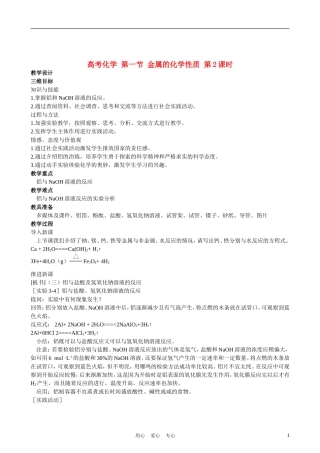 高考化学 第一节 金属的化学性质 第2课时教案