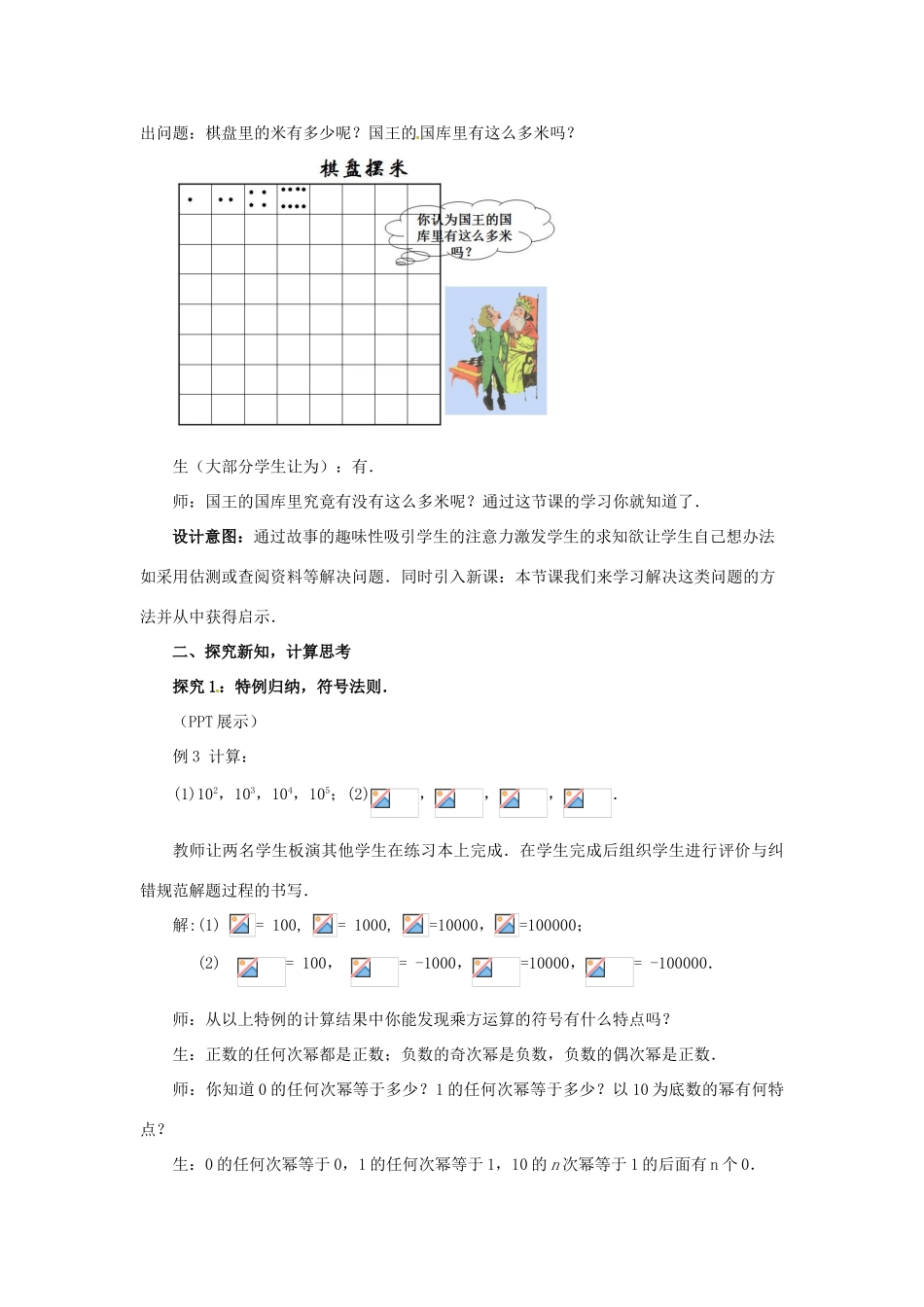 山东省枣庄市峄城区吴林街道中学七年级数学上册 2.9.2 有理数的乘方教案 （新版）北师大版_第2页