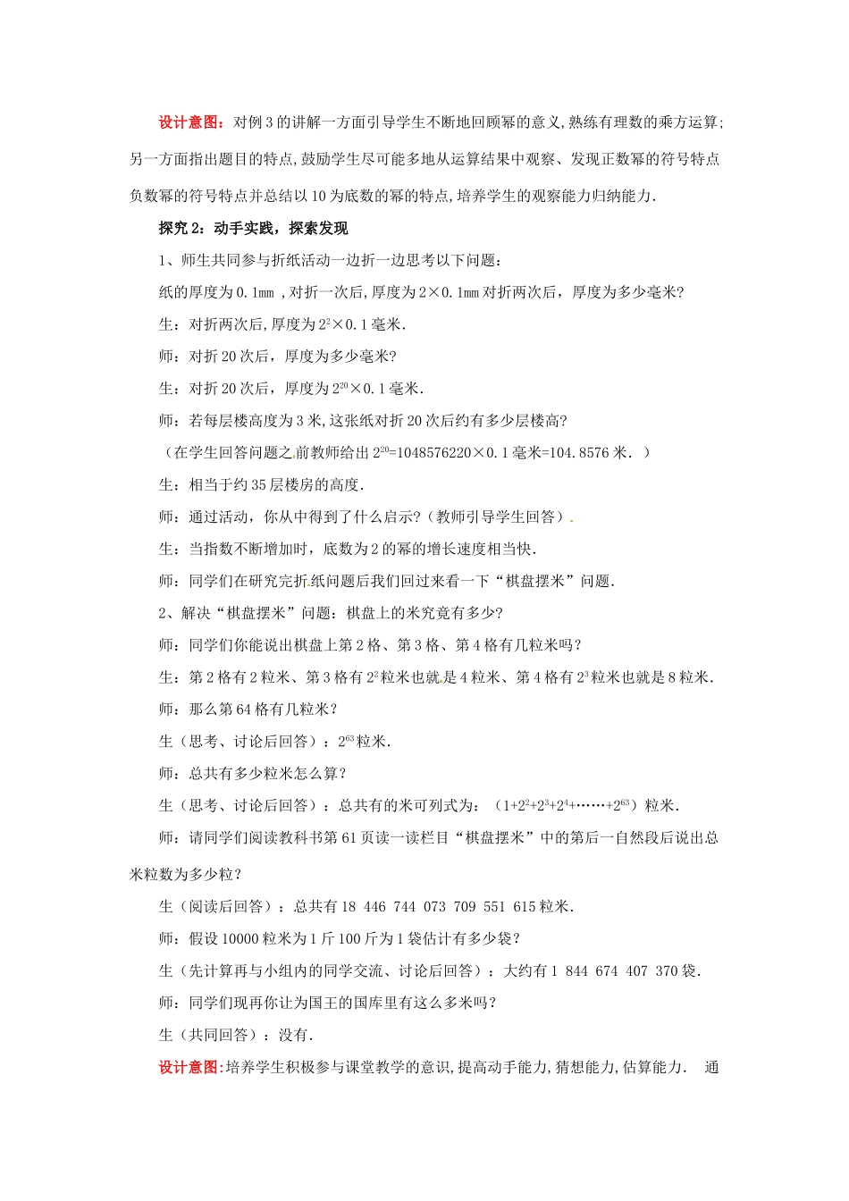 山东省枣庄市峄城区吴林街道中学七年级数学上册 2.9.2 有理数的乘方教案 （新版）北师大版_第3页