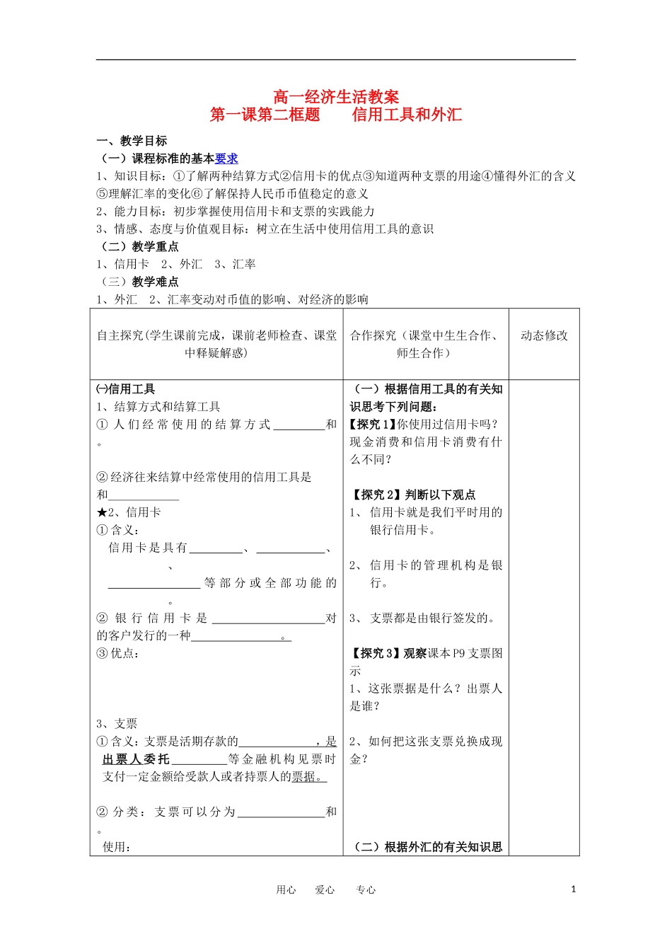 高中政治 第一课第二框 信用工具和外汇教案 新人教版必修1_第1页