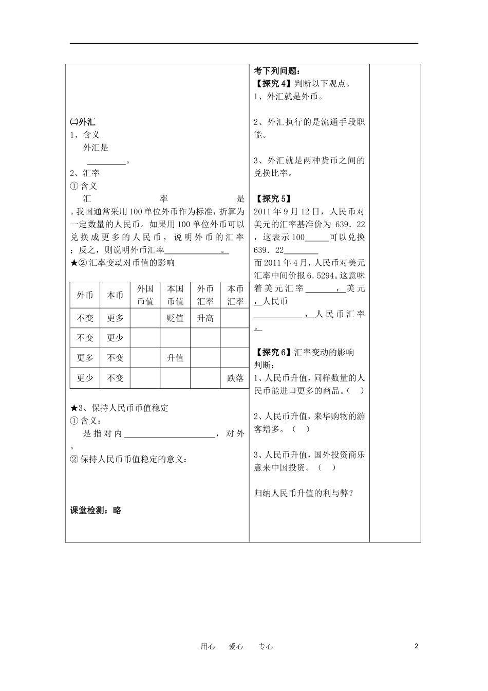 高中政治 第一课第二框 信用工具和外汇教案 新人教版必修1_第2页
