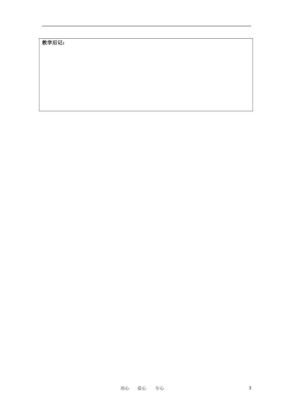 高中政治 第一课第二框 信用工具和外汇教案 新人教版必修1_第3页