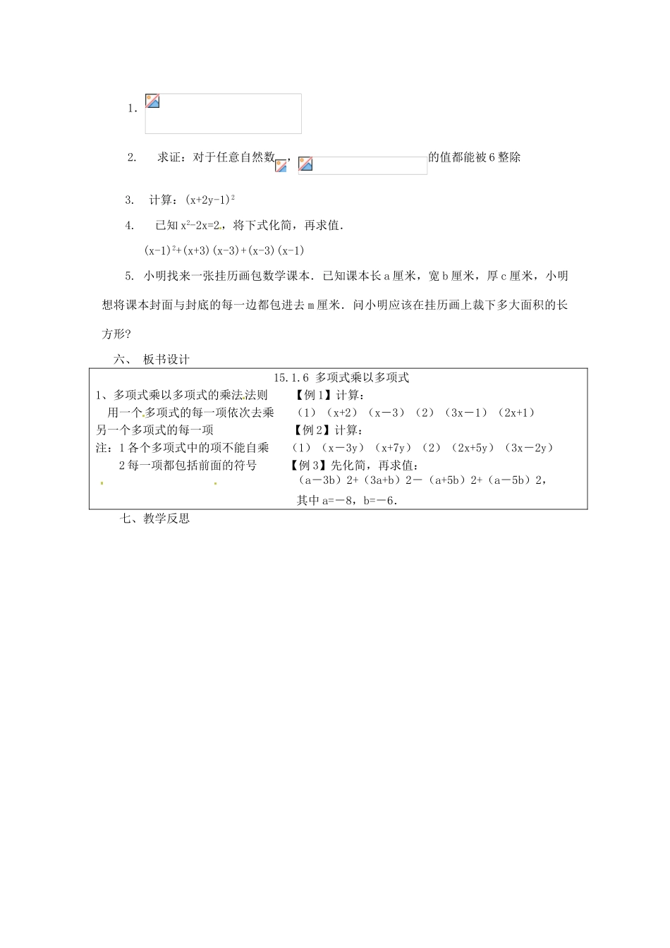 重庆市万州区丁阳中学八年级数学上册《15.1.6多项式与多项式相乘》教案 人教新课标版_第3页