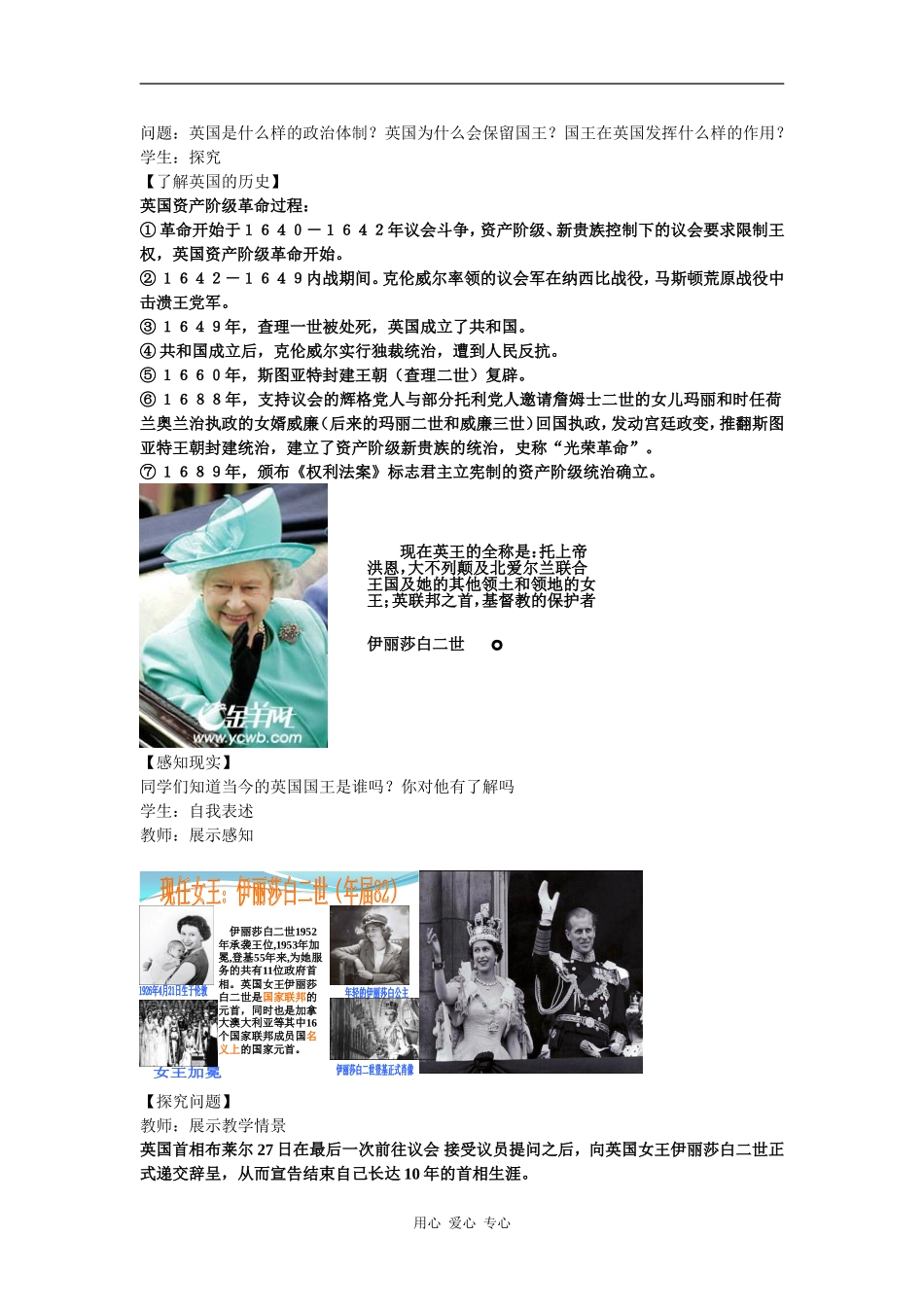 高中政治2.1英国国王与君主立宪制示范教案（新人教版08版选修3）_第2页